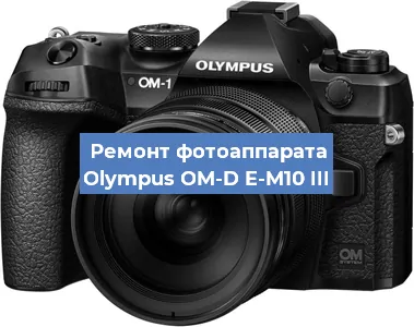 Чистка матрицы на фотоаппарате Olympus OM-D E-M10 III в Челябинске